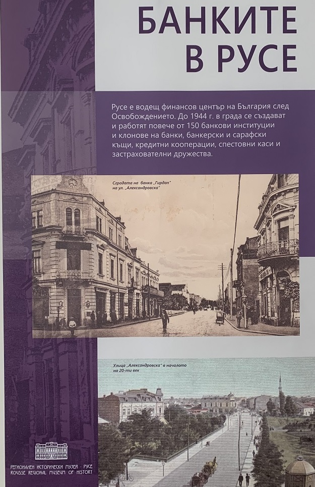 Изложба „Банките в Русе“ проследява връзките между индустрията и финансовия капитал в дунавския град