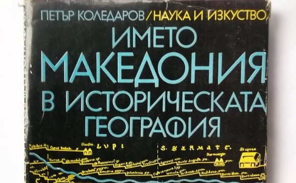 Навършват се 100 години от рождението на Петър Коледаров