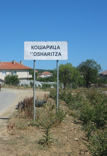 Екопътека от село Кошарица до местността Плазовец  ще се преминава както пеш, така и с велосипед или автомобил