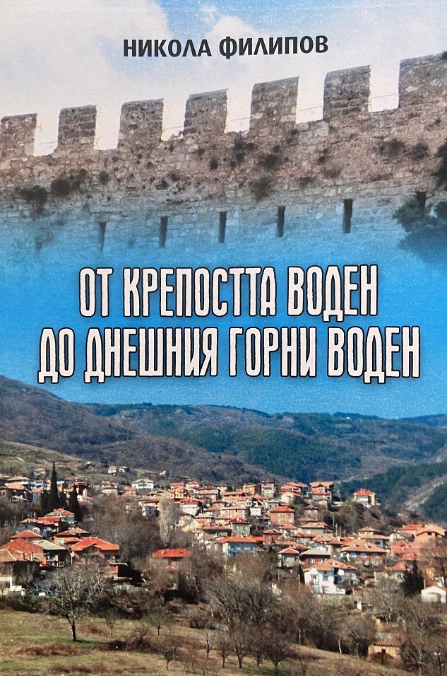 Местност край крепостта до асеновградския квартал Георги Воден носи името на грузинския цар Баграт