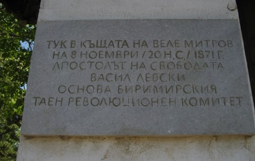 Ще ремонтират къщата, в която Левски основава Биримирския таен революционен комитет