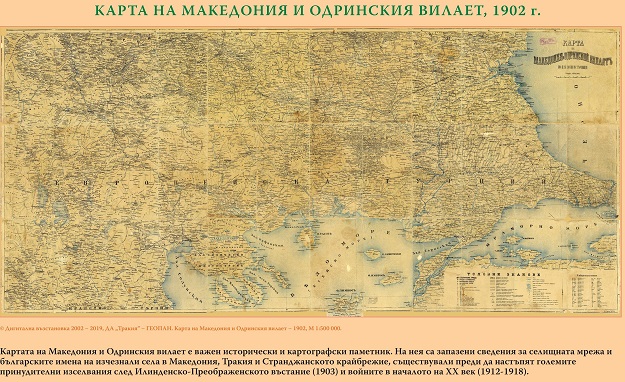 Картата на Македония и Одринския вилает в колекцията на Петрова нива
