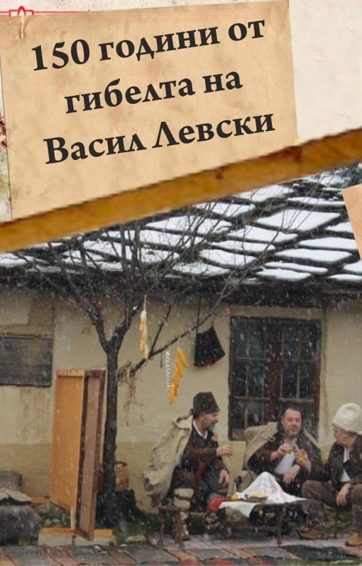 Възстановка ще пресъздаде как Васил Левски и сподвижниците му от Видраре се изправят пред турски съд