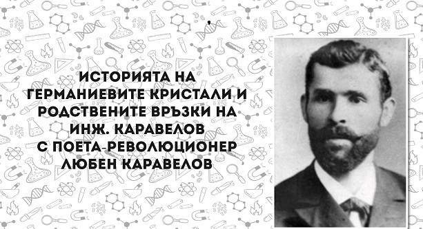 НПТМ организира семинар, посветен на основоположника на минното дело в България