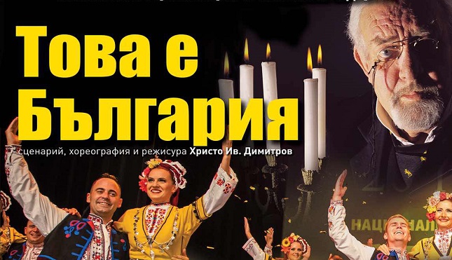„БЪЛГАРЕ" представят в Бургас „Това е България!"