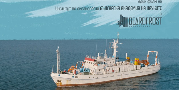 Нов документален филм за Черно море тръгва на лятно турне