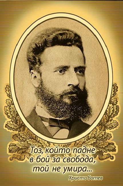 Ботев е код – код в сърцата ни, код в умовете ни, код за истината, справедливостта и доброто управление