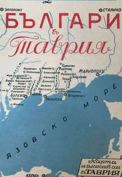 Таврийските българи, живеещи в украинската Запорожка област, днес оцеляват при невъзможни условия