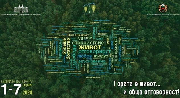 Започват събитията, посветени на Седмицата на гората