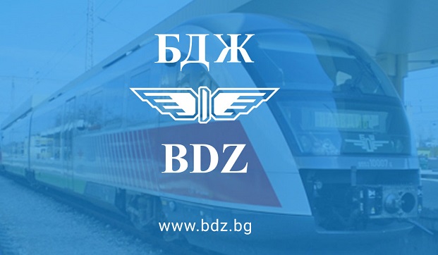 БДЖ вдига цените на билетите за влаковете