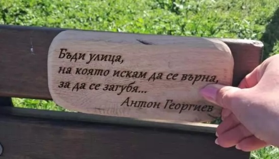 Украсяват пейките в Созопол с авторски стихове