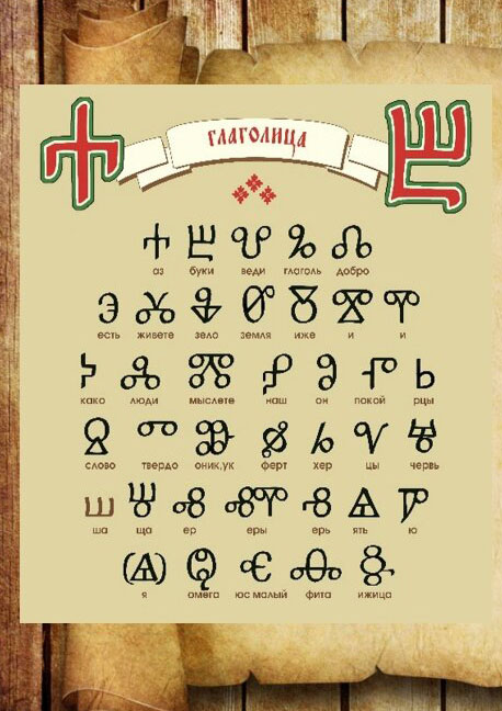 Лекция „Славянските азбуки – между България и Византия“ в Бургас разкрива обективната истина за глаголицата