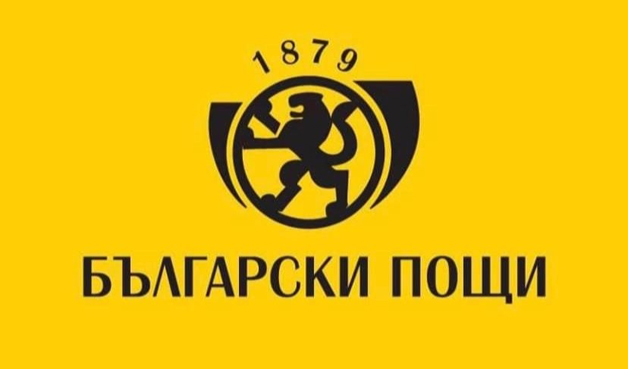 ЕК одобри план за преструктуриране на „Български пощи"