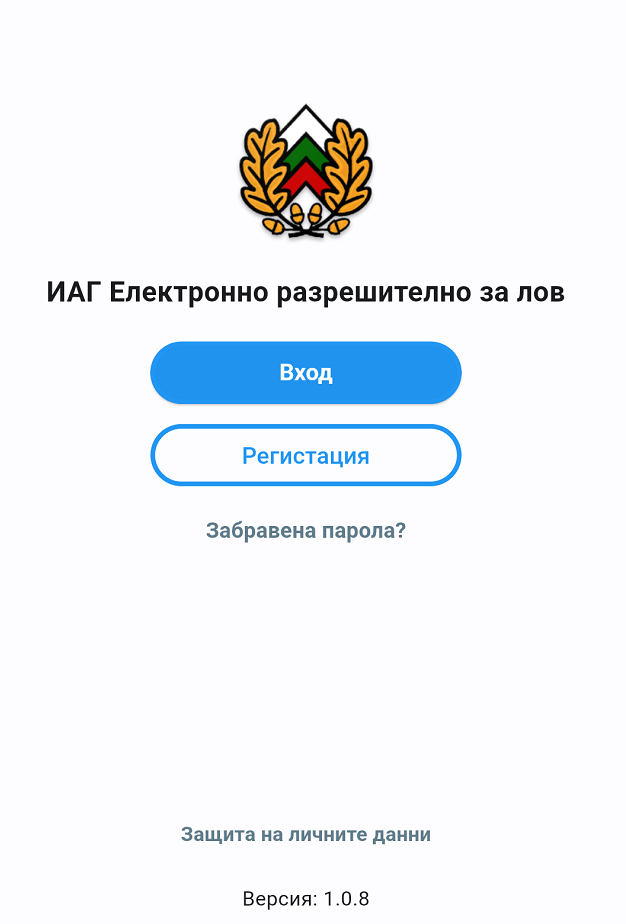 Изпълнителна агенция по горите започна тестване на системата за издаване на електронни разрешителни за лов