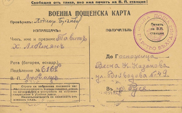 Излиза книга да Русенската поща