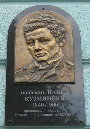 Навършват се 185 години от рождението на щабскапитан Павел Кузмински –  началник на Машинната школа в Русе