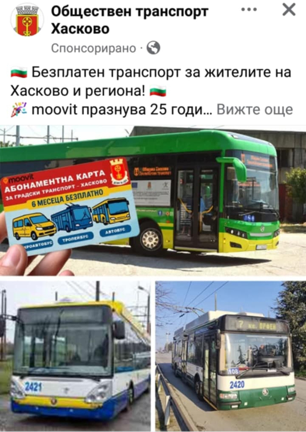 Нова измама: Фалшива страница във Фейсбук предлага карта за обществения транспорт за 6 месеца срещу 6 лева