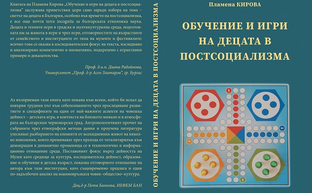 В бургаския музей ще представят книга за детството