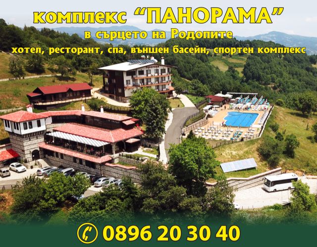 Хотел "Панорама" - Златоград